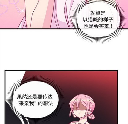 恋爱攻略韩漫全集-第46话无删减无遮挡章节图片 