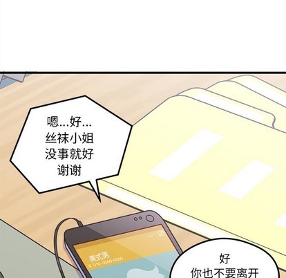 恋爱攻略韩漫全集-第46话无删减无遮挡章节图片 