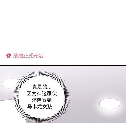 恋爱攻略韩漫全集-第46话无删减无遮挡章节图片 