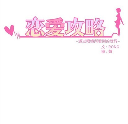 恋爱攻略韩漫全集-第47话无删减无遮挡章节图片 