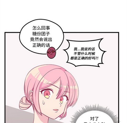 恋爱攻略韩漫全集-第47话无删减无遮挡章节图片 