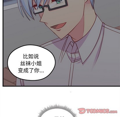 恋爱攻略韩漫全集-第47话无删减无遮挡章节图片 