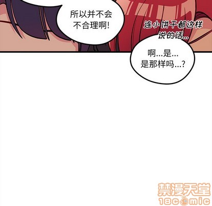 恋爱攻略韩漫全集-第48话无删减无遮挡章节图片 