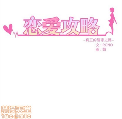恋爱攻略韩漫全集-第50话无删减无遮挡章节图片 