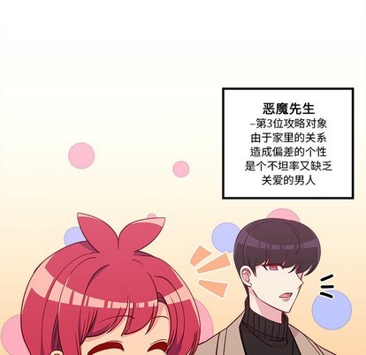 恋爱攻略韩漫全集-第50话无删减无遮挡章节图片 