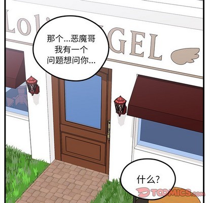恋爱攻略韩漫全集-第50话无删减无遮挡章节图片 