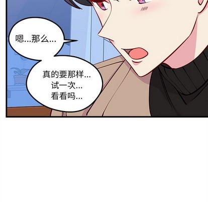 恋爱攻略韩漫全集-第50话无删减无遮挡章节图片 