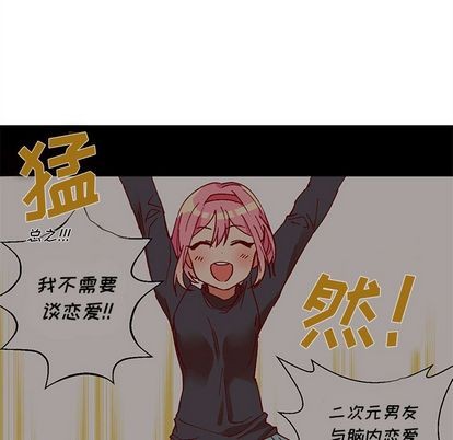 恋爱攻略韩漫全集-第6话无删减无遮挡章节图片 