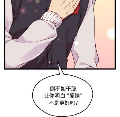 恋爱攻略韩漫全集-第6话无删减无遮挡章节图片 