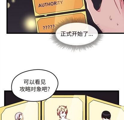 恋爱攻略韩漫全集-第6话无删减无遮挡章节图片 
