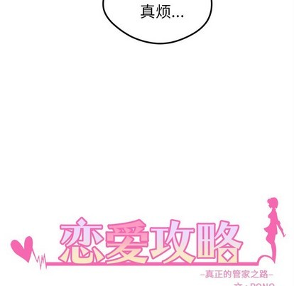 恋爱攻略韩漫全集-第52话无删减无遮挡章节图片 