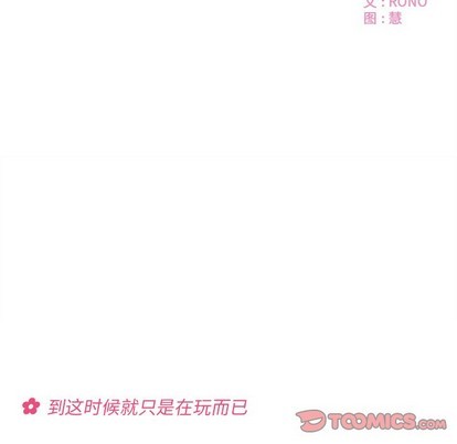 恋爱攻略韩漫全集-第52话无删减无遮挡章节图片 