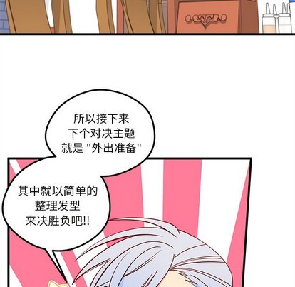 恋爱攻略韩漫全集-第52话无删减无遮挡章节图片 