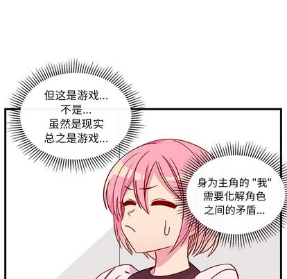 恋爱攻略韩漫全集-第52话无删减无遮挡章节图片 