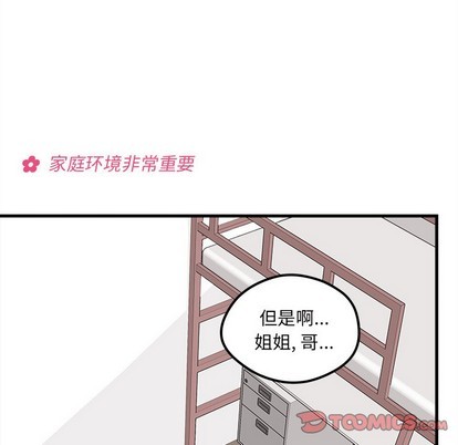 恋爱攻略韩漫全集-第52话无删减无遮挡章节图片 