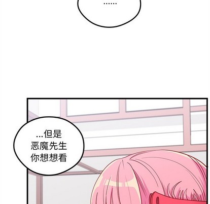 恋爱攻略韩漫全集-第52话无删减无遮挡章节图片 
