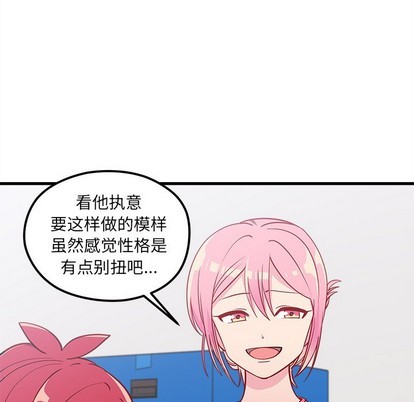 恋爱攻略韩漫全集-第52话无删减无遮挡章节图片 