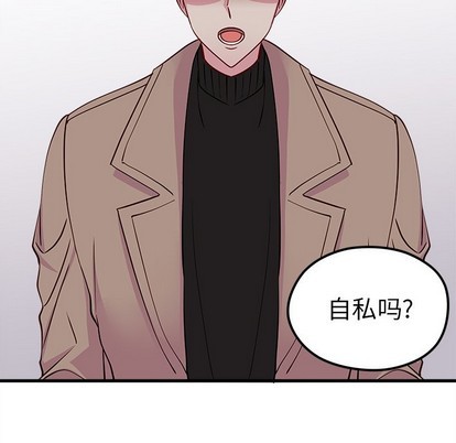 恋爱攻略韩漫全集-第52话无删减无遮挡章节图片 