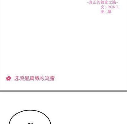 恋爱攻略韩漫全集-第53话无删减无遮挡章节图片 