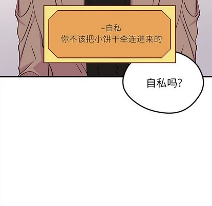 恋爱攻略韩漫全集-第53话无删减无遮挡章节图片 