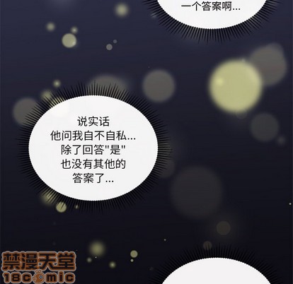 恋爱攻略韩漫全集-第53话无删减无遮挡章节图片 