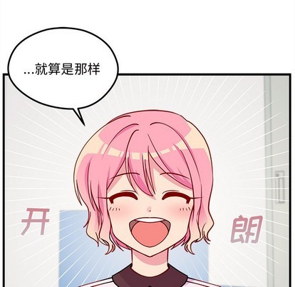 恋爱攻略韩漫全集-第53话无删减无遮挡章节图片 