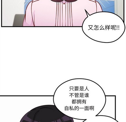 恋爱攻略韩漫全集-第53话无删减无遮挡章节图片 