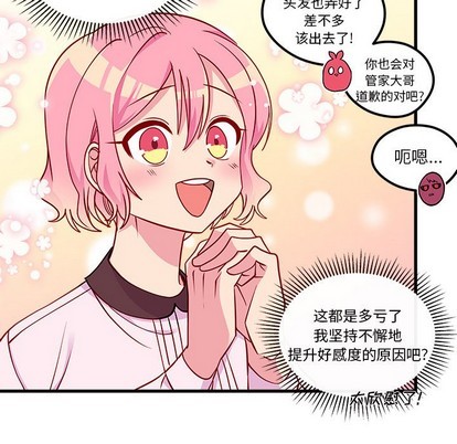 恋爱攻略韩漫全集-第53话无删减无遮挡章节图片 