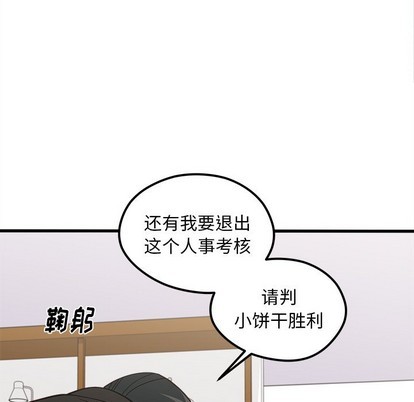 恋爱攻略韩漫全集-第53话无删减无遮挡章节图片 