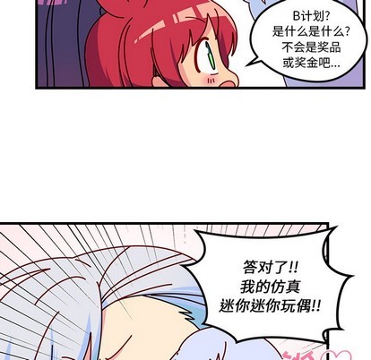 恋爱攻略韩漫全集-第53话无删减无遮挡章节图片 