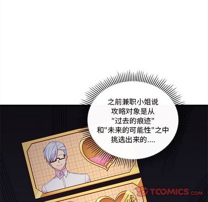 恋爱攻略韩漫全集-第56话无删减无遮挡章节图片 