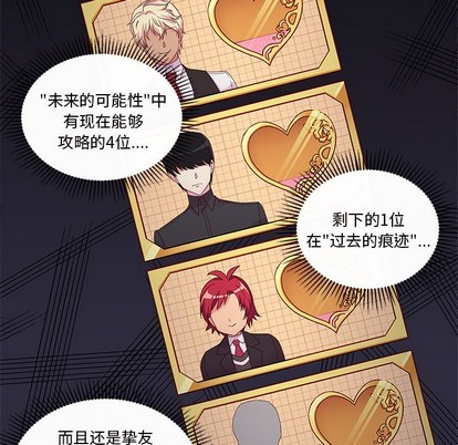 恋爱攻略韩漫全集-第56话无删减无遮挡章节图片 