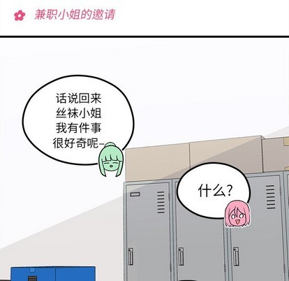 恋爱攻略韩漫全集-第56话无删减无遮挡章节图片 
