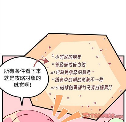 恋爱攻略韩漫全集-第56话无删减无遮挡章节图片 