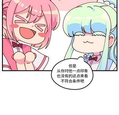 恋爱攻略韩漫全集-第56话无删减无遮挡章节图片 