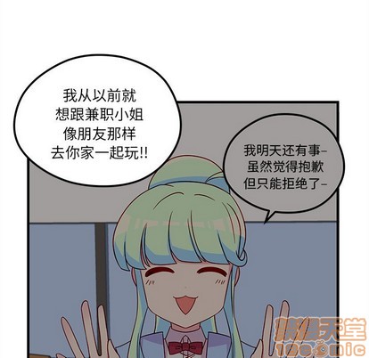 恋爱攻略韩漫全集-第56话无删减无遮挡章节图片 