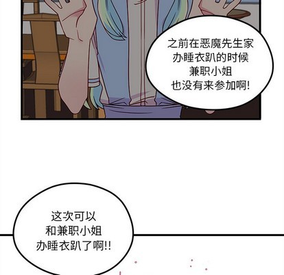 恋爱攻略韩漫全集-第56话无删减无遮挡章节图片 