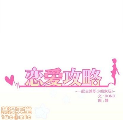 恋爱攻略韩漫全集-第58话无删减无遮挡章节图片 