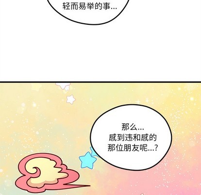 恋爱攻略韩漫全集-第58话无删减无遮挡章节图片 