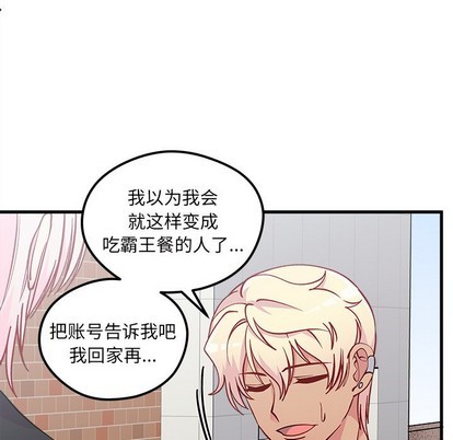 恋爱攻略韩漫全集-第64话无删减无遮挡章节图片 