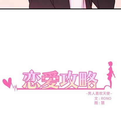 恋爱攻略韩漫全集-第64话无删减无遮挡章节图片 