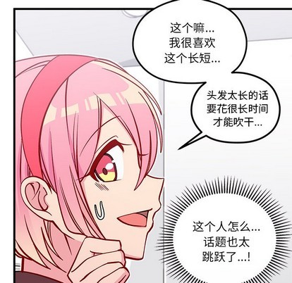 恋爱攻略韩漫全集-第64话无删减无遮挡章节图片 