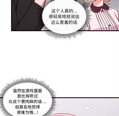 恋爱攻略韩漫全集-第64话无删减无遮挡章节图片 