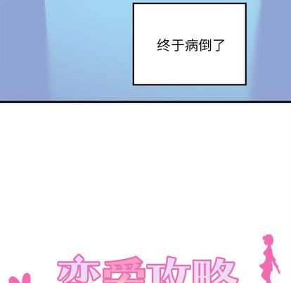 恋爱攻略韩漫全集-第66话无删减无遮挡章节图片 