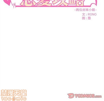 恋爱攻略韩漫全集-第66话无删减无遮挡章节图片 