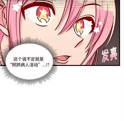 恋爱攻略韩漫全集-第66话无删减无遮挡章节图片 
