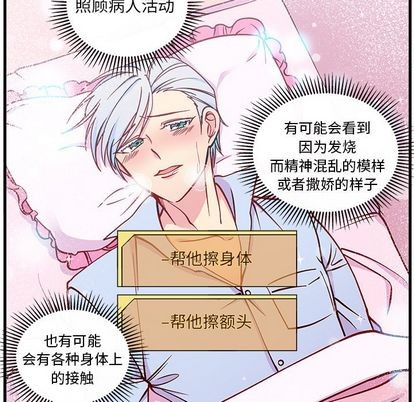 恋爱攻略韩漫全集-第66话无删减无遮挡章节图片 