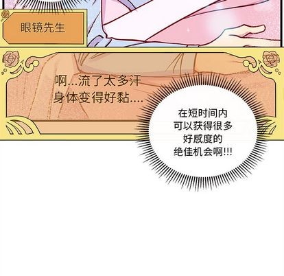 恋爱攻略韩漫全集-第66话无删减无遮挡章节图片 