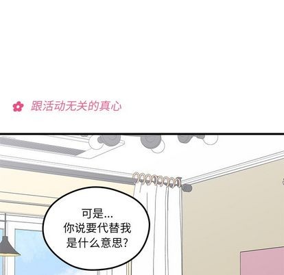 恋爱攻略韩漫全集-第66话无删减无遮挡章节图片 
