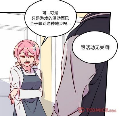 恋爱攻略韩漫全集-第66话无删减无遮挡章节图片 